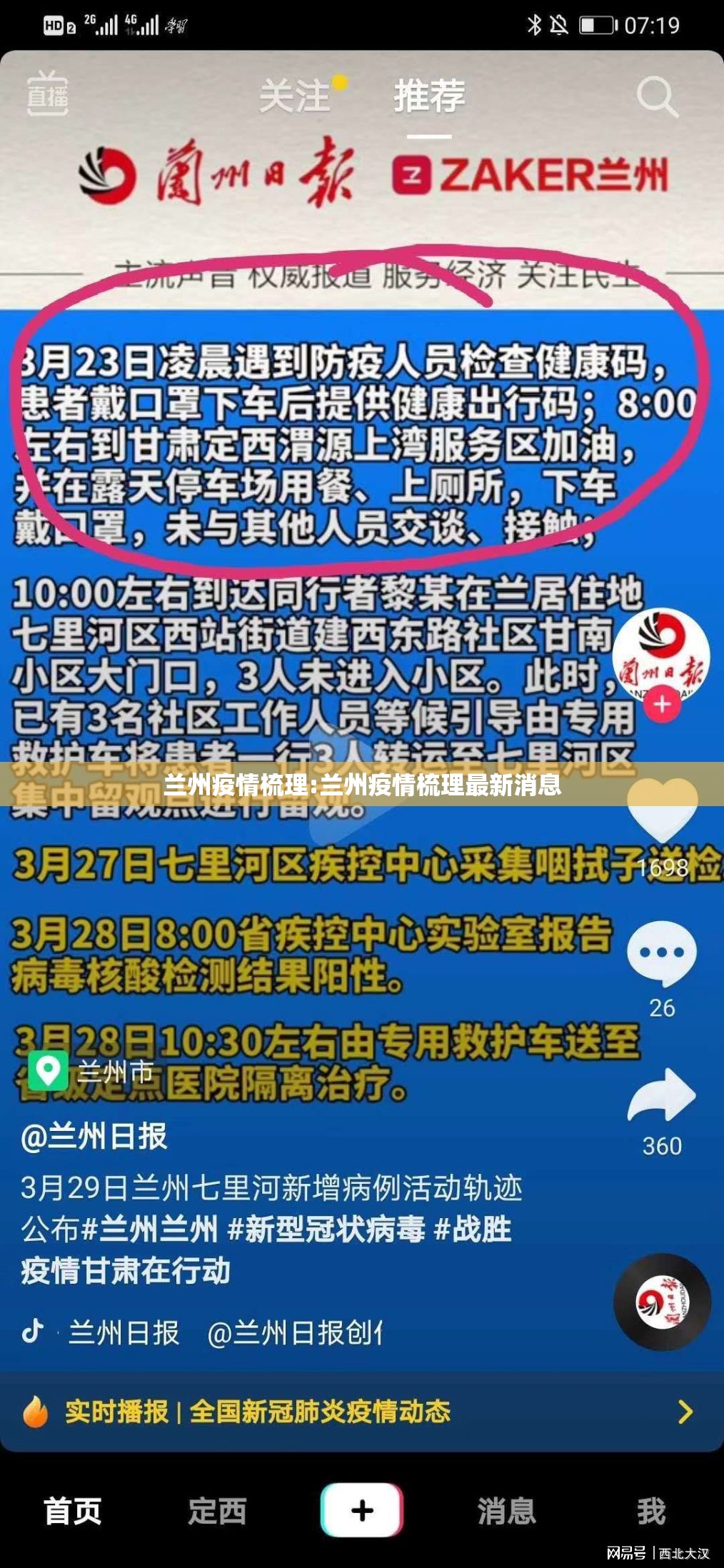 兰州疫情梳理:兰州疫情梳理最新消息