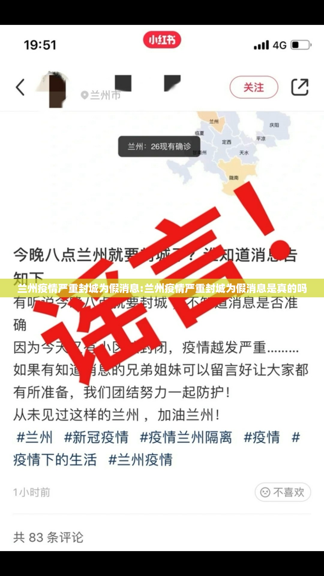 兰州疫情严重封城为假消息:兰州疫情严重封城为假消息是真的吗