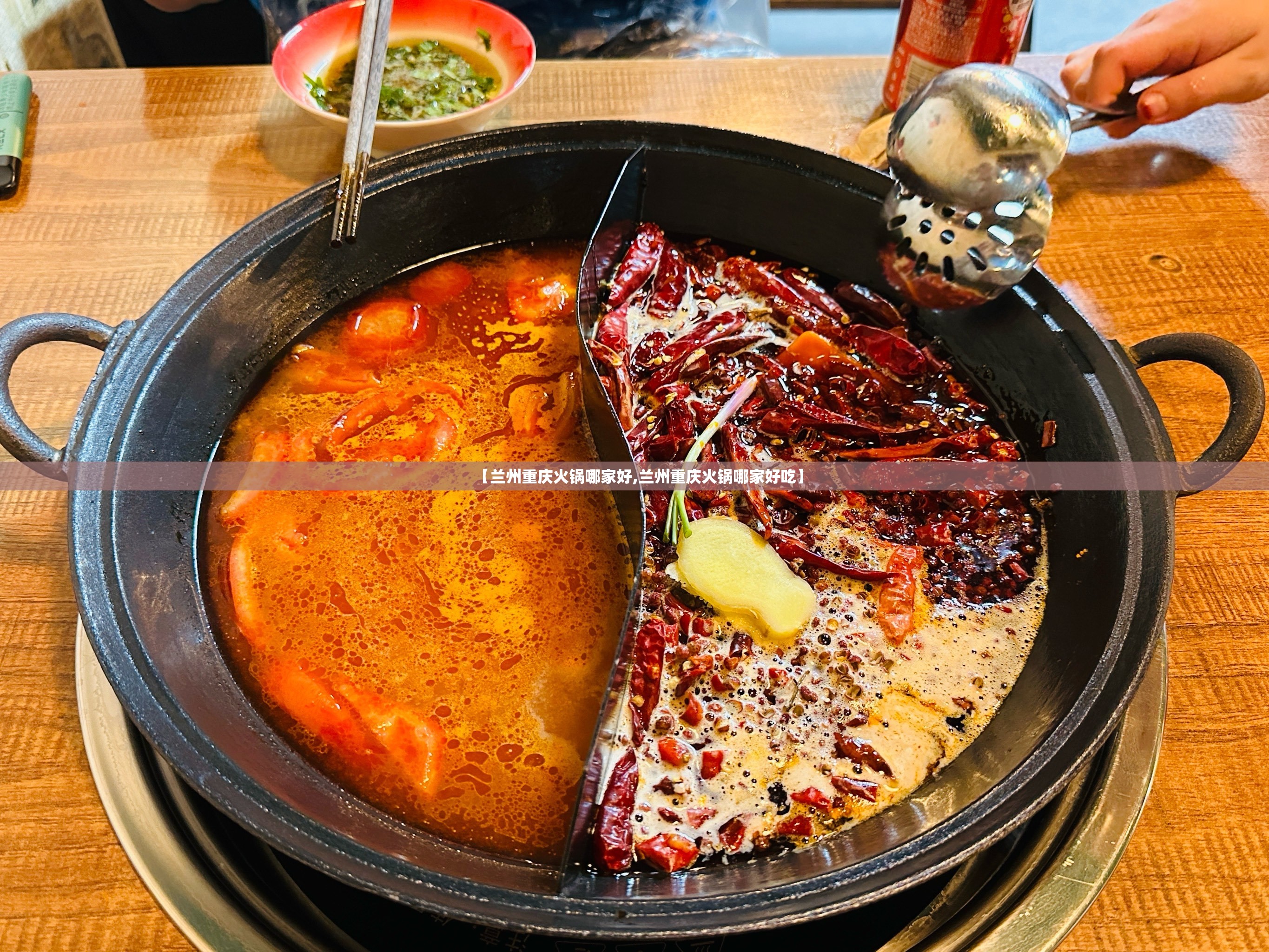 【兰州重庆火锅哪家好,兰州重庆火锅哪家好吃】