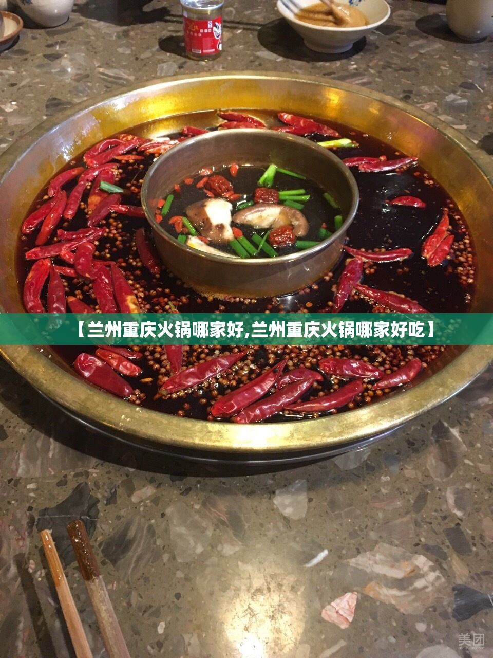 【兰州重庆火锅哪家好,兰州重庆火锅哪家好吃】