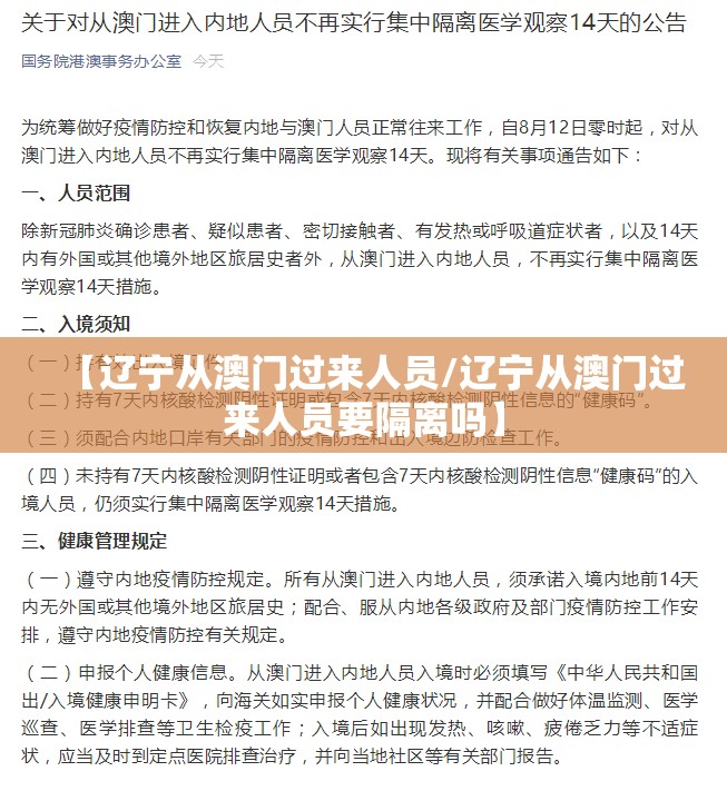 【辽宁从澳门过来人员/辽宁从澳门过来人员要隔离吗】