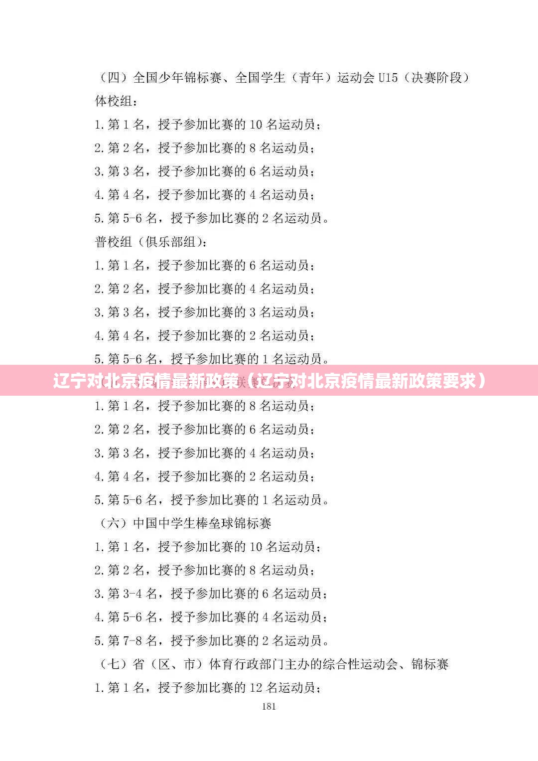 辽宁对北京疫情最新政策（辽宁对北京疫情最新政策要求）