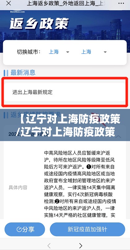 【辽宁对上海防疫政策/辽宁对上海防疫政策最新】