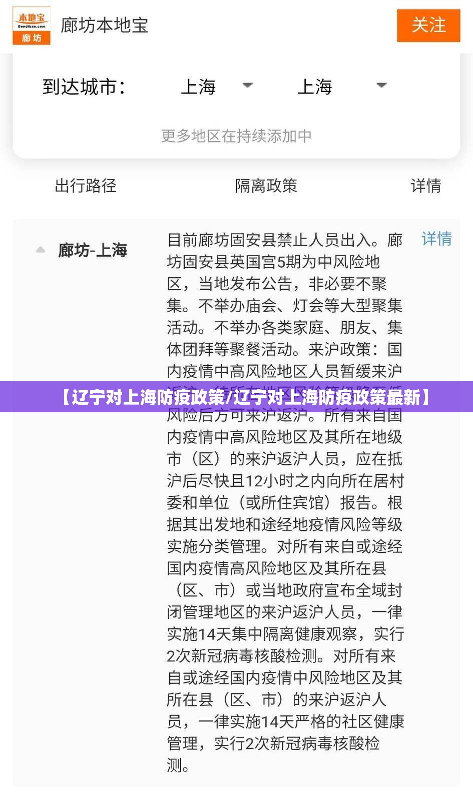 【辽宁对上海防疫政策/辽宁对上海防疫政策最新】