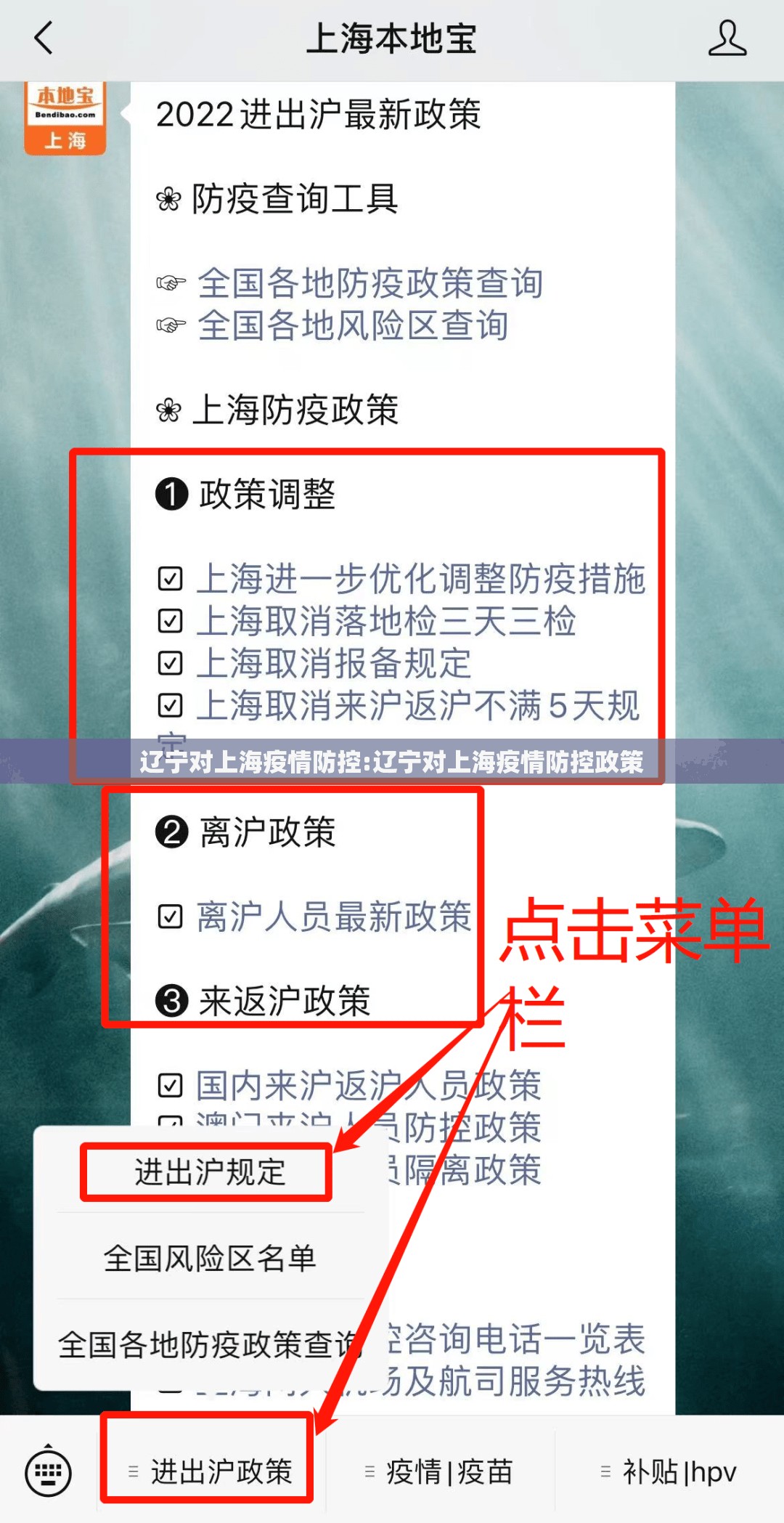 辽宁对上海疫情防控:辽宁对上海疫情防控政策