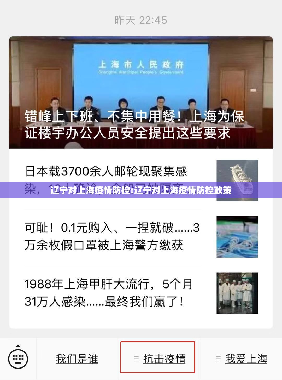 辽宁对上海疫情防控:辽宁对上海疫情防控政策