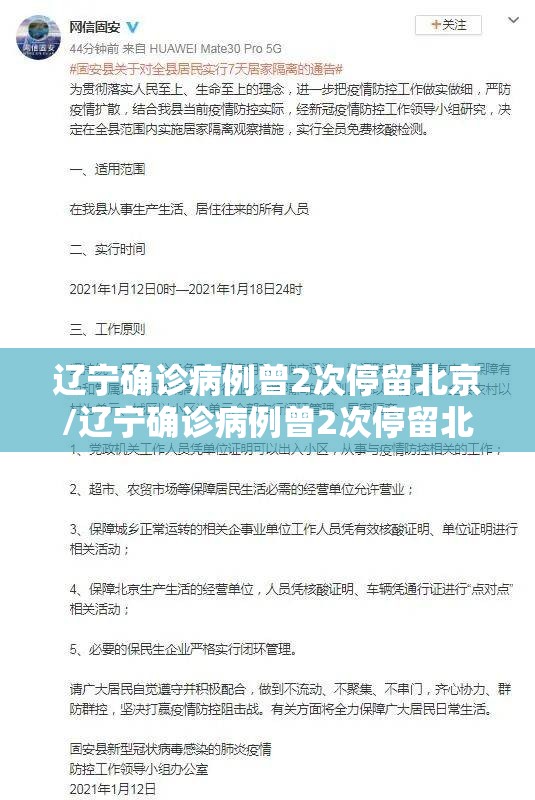 辽宁确诊病例曾2次停留北京/辽宁确诊病例曾2次停留北京几天