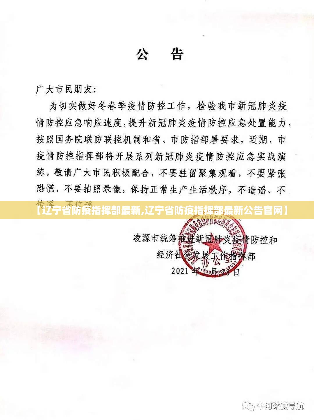 【辽宁省防疫指挥部最新,辽宁省防疫指挥部最新公告官网】