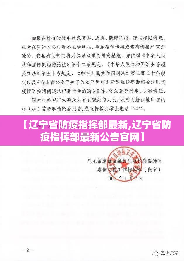 【辽宁省防疫指挥部最新,辽宁省防疫指挥部最新公告官网】