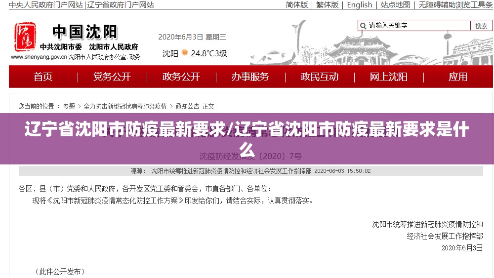 辽宁省沈阳市防疫最新要求/辽宁省沈阳市防疫最新要求是什么
