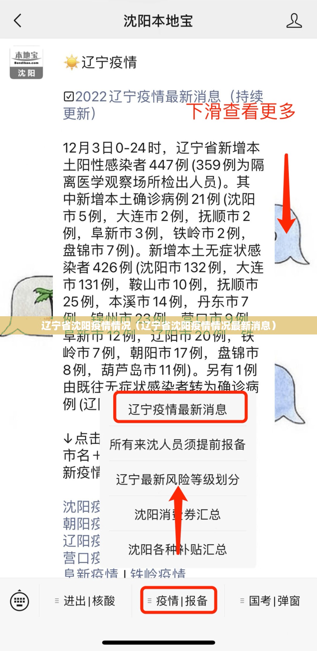 辽宁省沈阳疫情情况（辽宁省沈阳疫情情况最新消息）