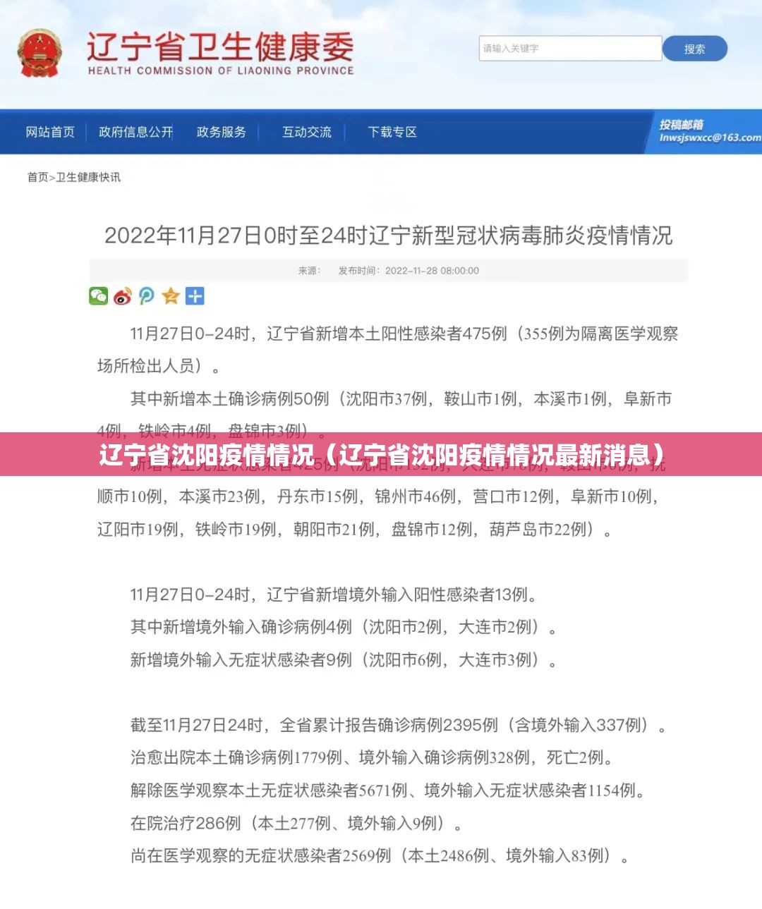 辽宁省沈阳疫情情况（辽宁省沈阳疫情情况最新消息）
