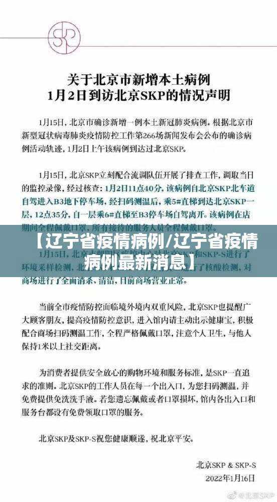 【辽宁省疫情病例/辽宁省疫情病例最新消息】