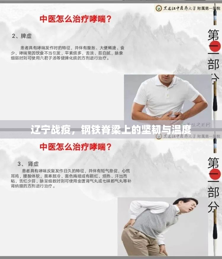 辽宁战疫，钢铁脊梁上的坚韧与温度