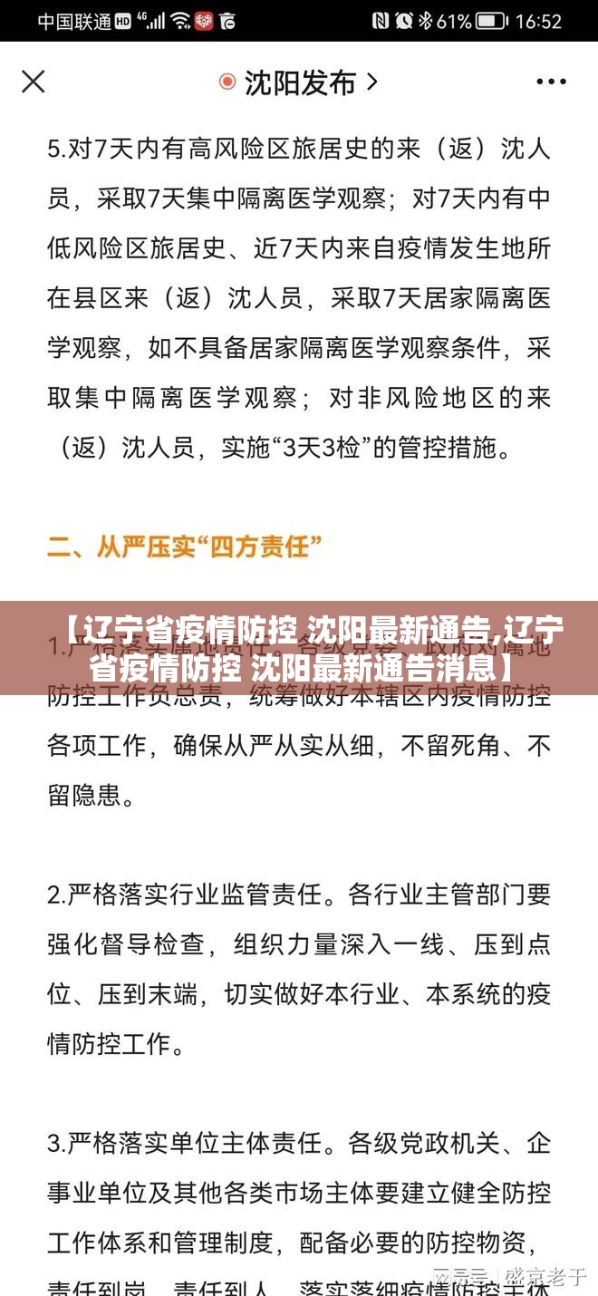 【辽宁省疫情防控 沈阳最新通告,辽宁省疫情防控 沈阳最新通告消息】