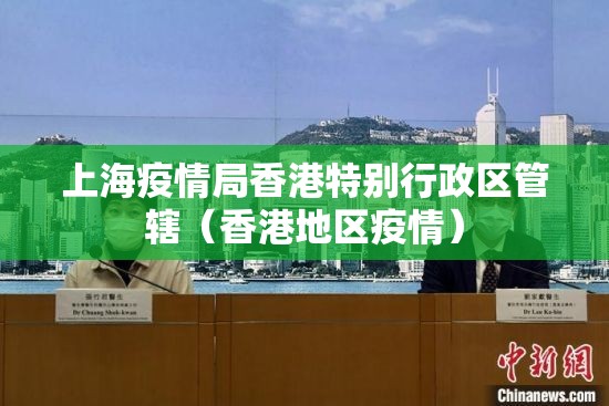 上海疫情最新防疫政策:上海疫情最新防疫政策公告