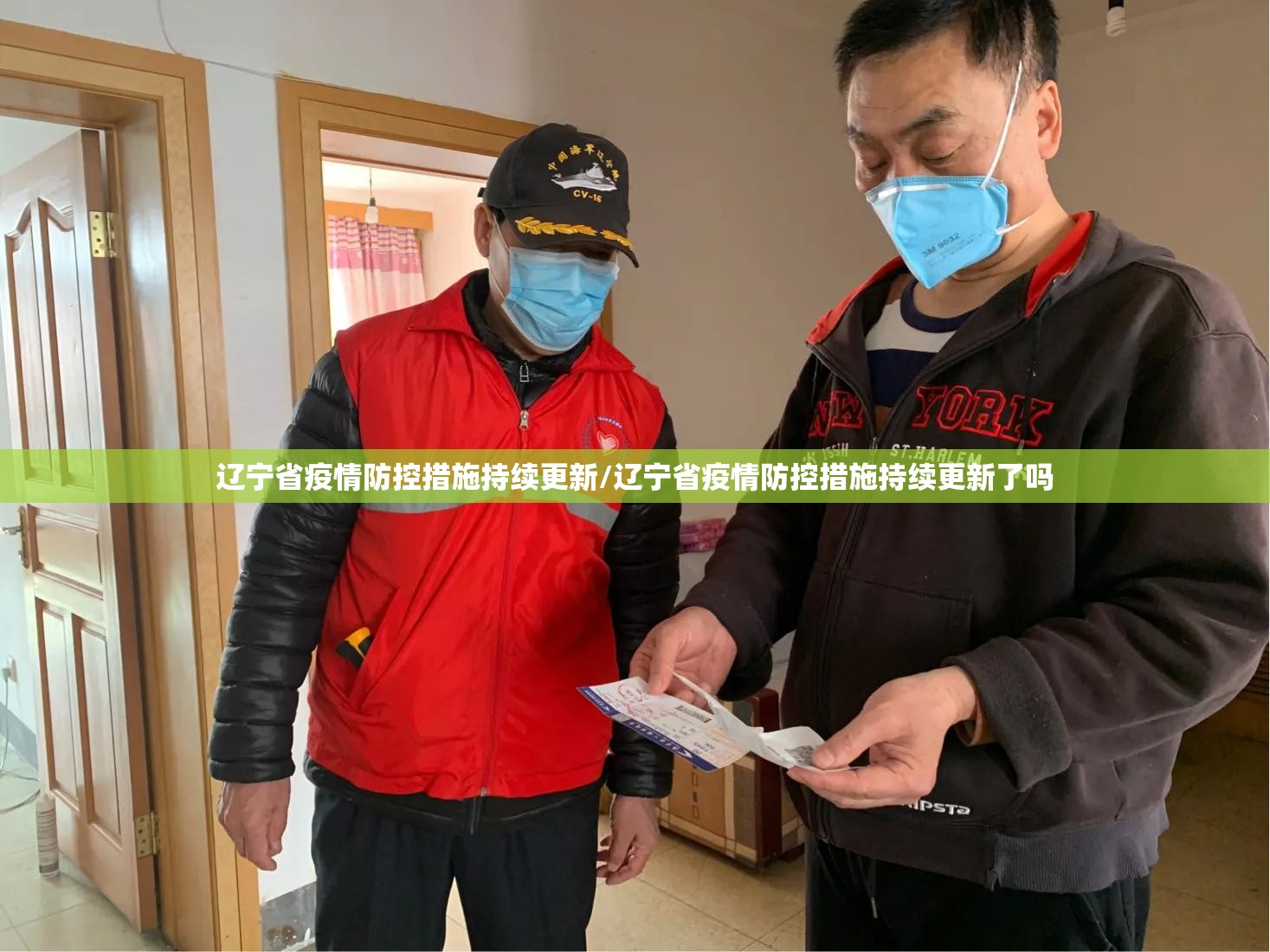 辽宁省疫情防控措施持续更新/辽宁省疫情防控措施持续更新了吗