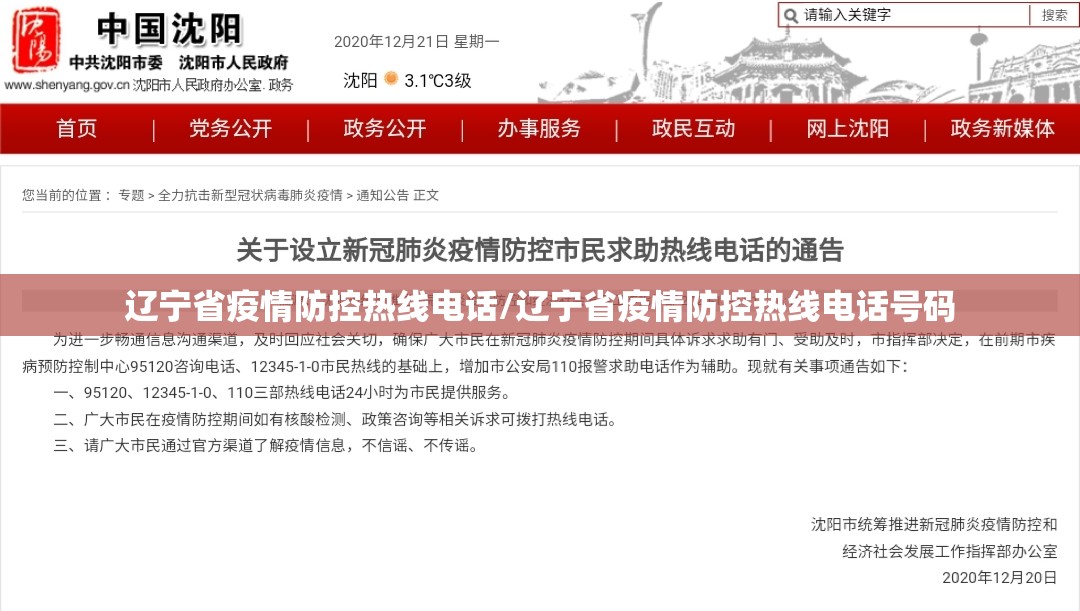 辽宁省疫情防控热线电话/辽宁省疫情防控热线电话号码