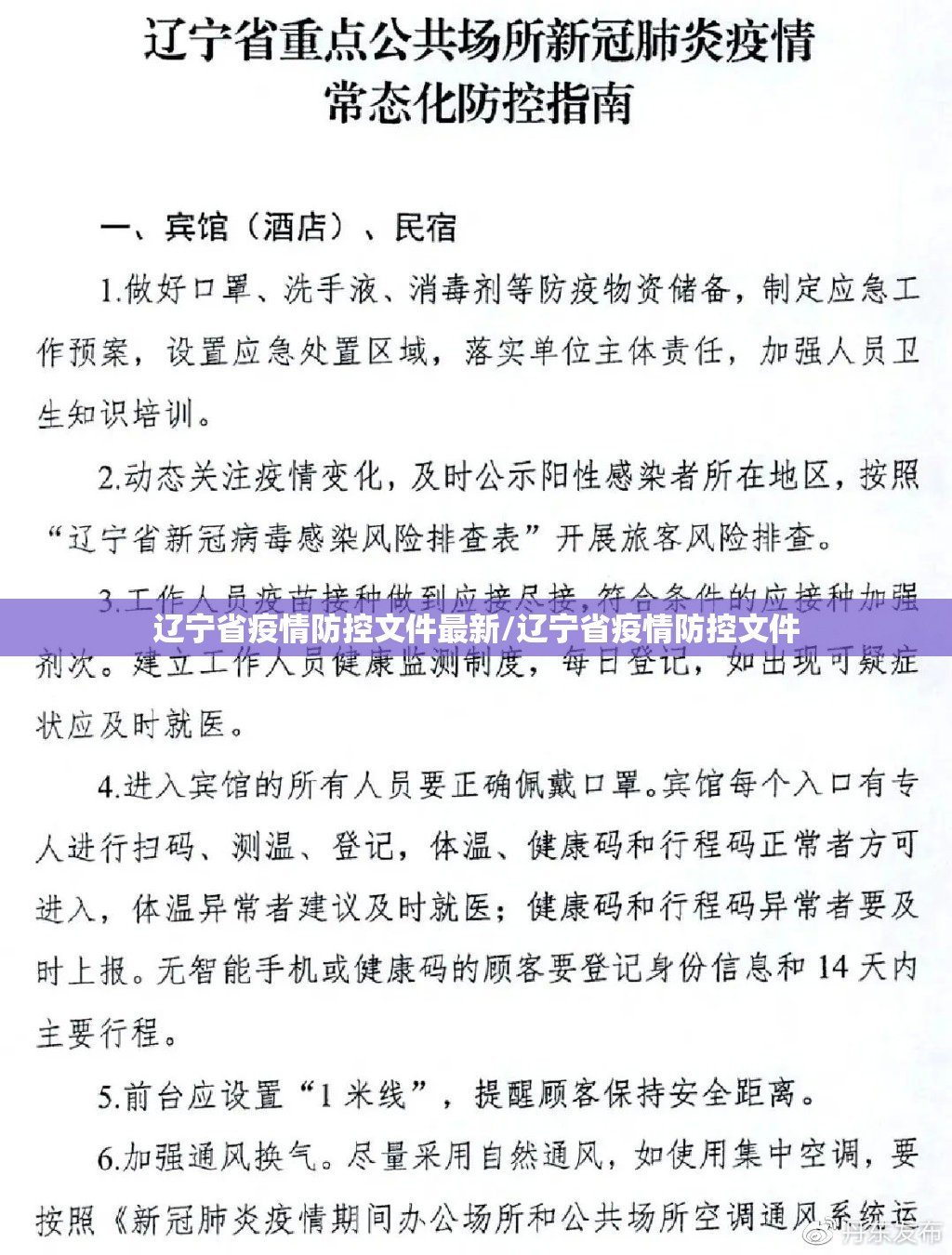 辽宁省疫情防控文件最新/辽宁省疫情防控文件