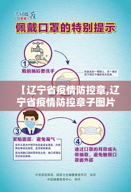 【辽宁省疫情防控章,辽宁省疫情防控章子图片】