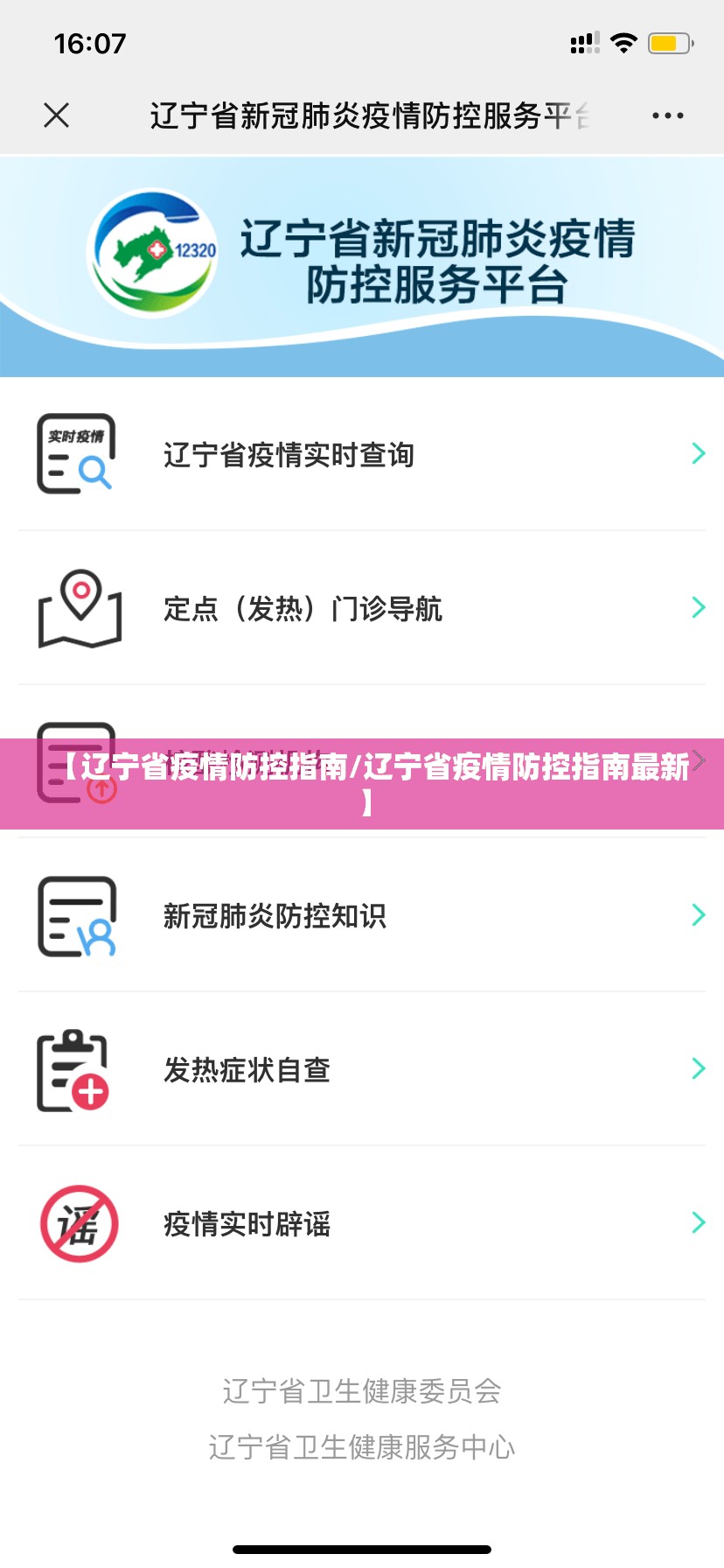 【辽宁省疫情防控指南/辽宁省疫情防控指南最新】