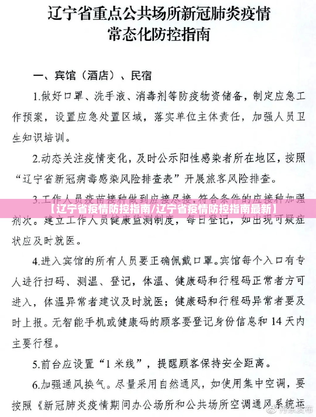 【辽宁省疫情防控指南/辽宁省疫情防控指南最新】