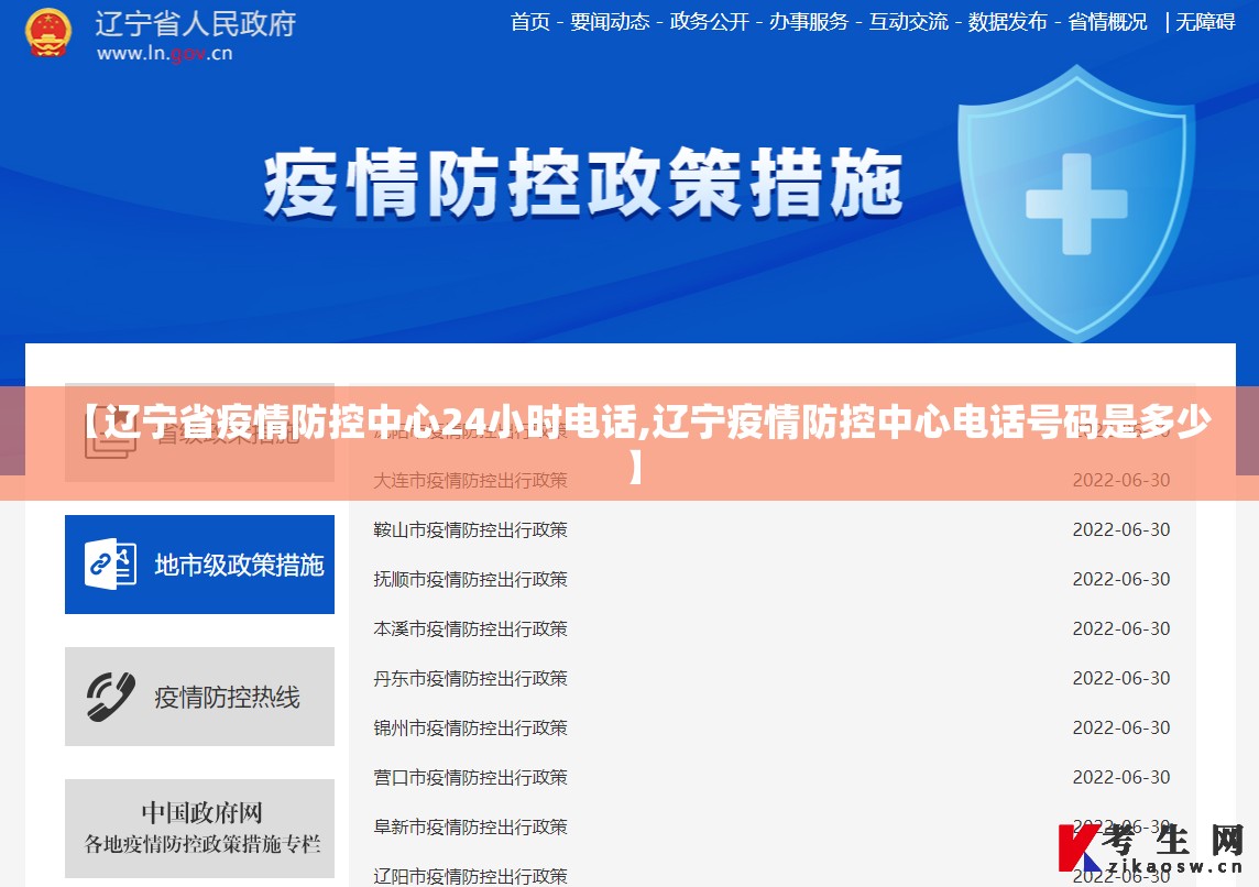 【辽宁省疫情防控中心24小时电话,辽宁疫情防控中心电话号码是多少】