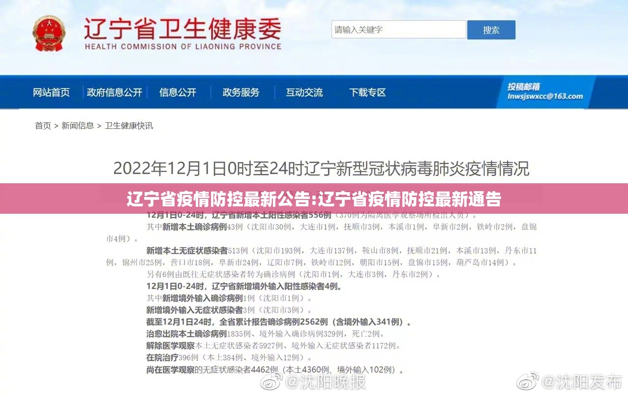 辽宁省疫情防控最新公告:辽宁省疫情防控最新通告