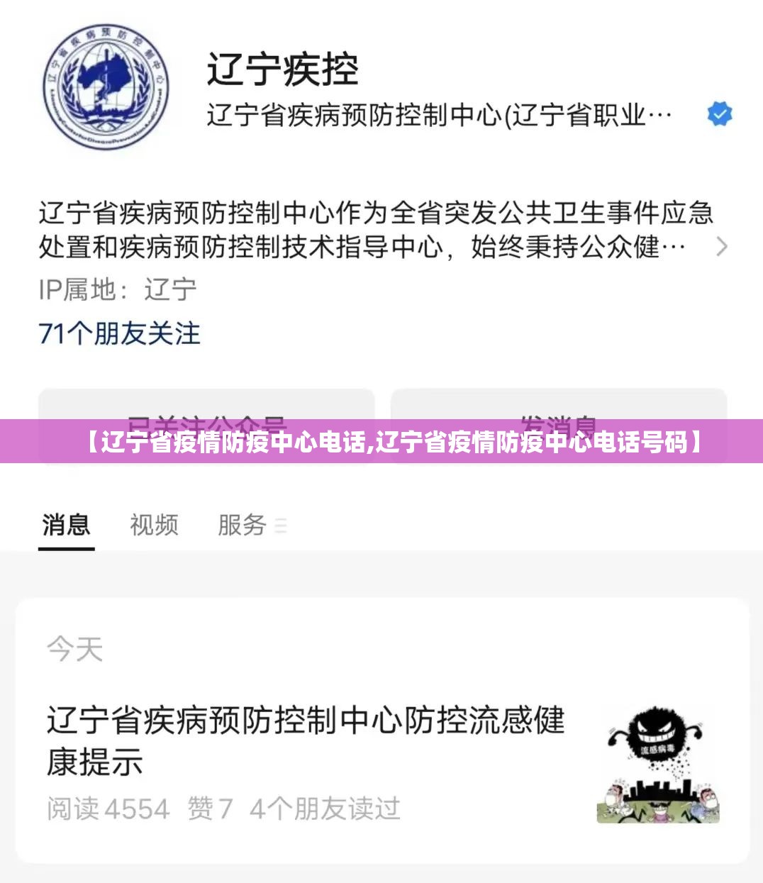 【辽宁省疫情防疫中心电话,辽宁省疫情防疫中心电话号码】