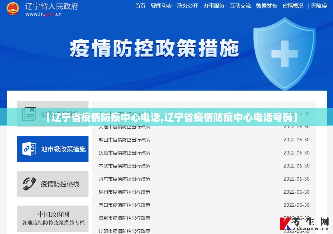 【辽宁省疫情防疫中心电话,辽宁省疫情防疫中心电话号码】