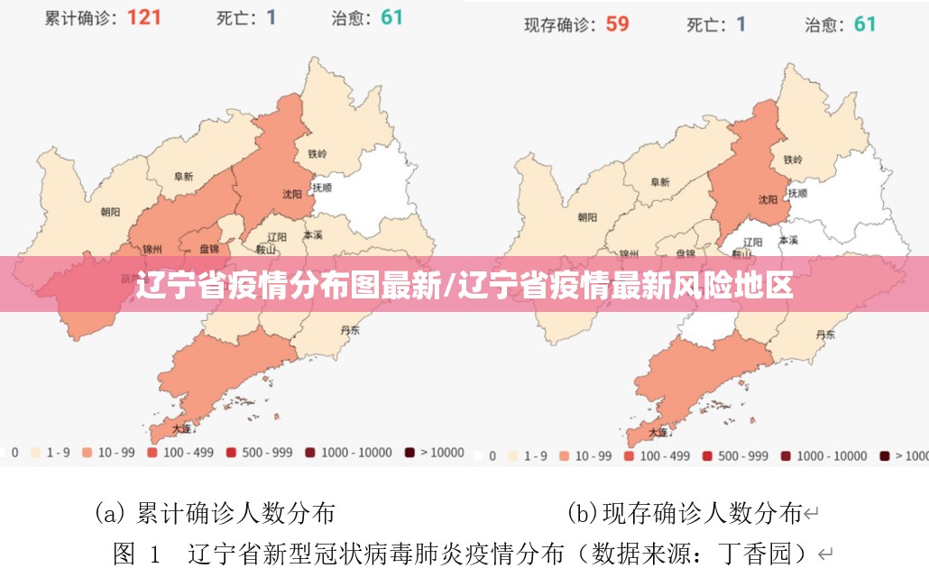 辽宁省疫情分布图最新/辽宁省疫情最新风险地区