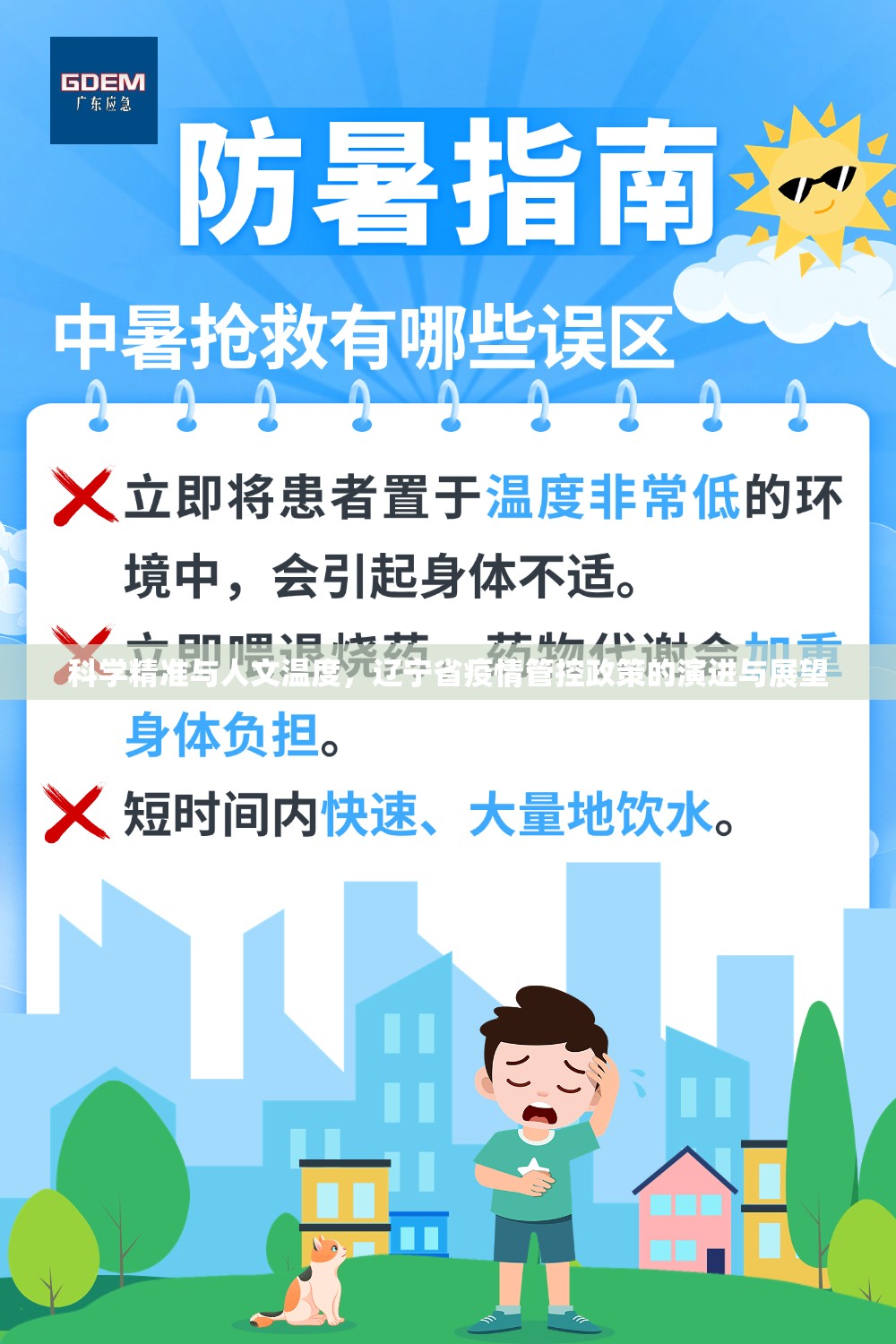 科学精准与人文温度，辽宁省疫情管控政策的演进与展望
