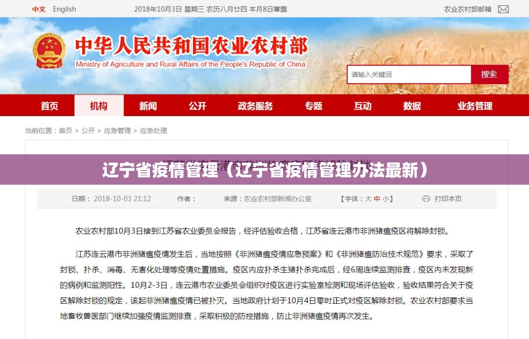 辽宁省疫情管理（辽宁省疫情管理办法最新）
