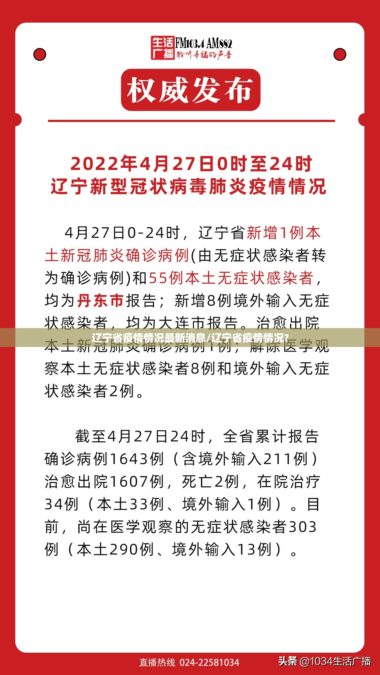 辽宁省疫情情况最新消息/辽宁省疫情情况?