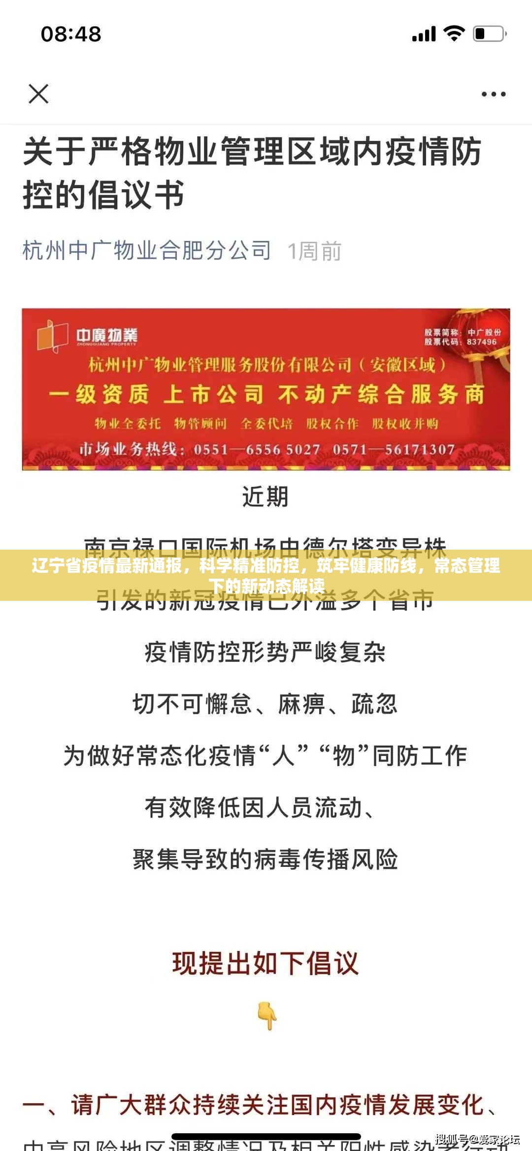 辽宁省疫情最新通报，科学精准防控，筑牢健康防线，常态管理下的新动态解读