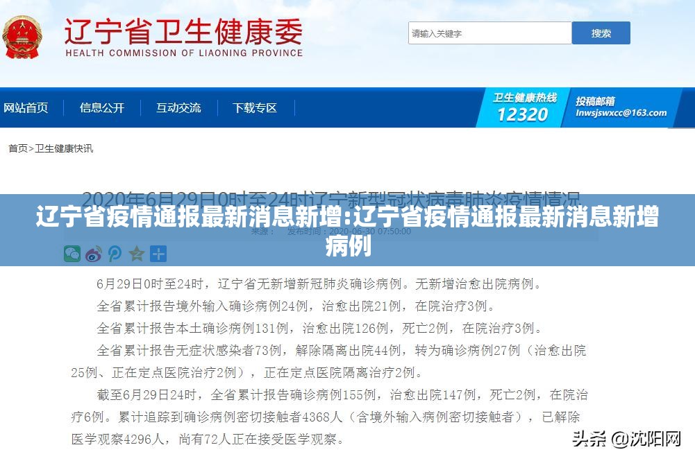 辽宁省疫情通报最新消息新增:辽宁省疫情通报最新消息新增病例
