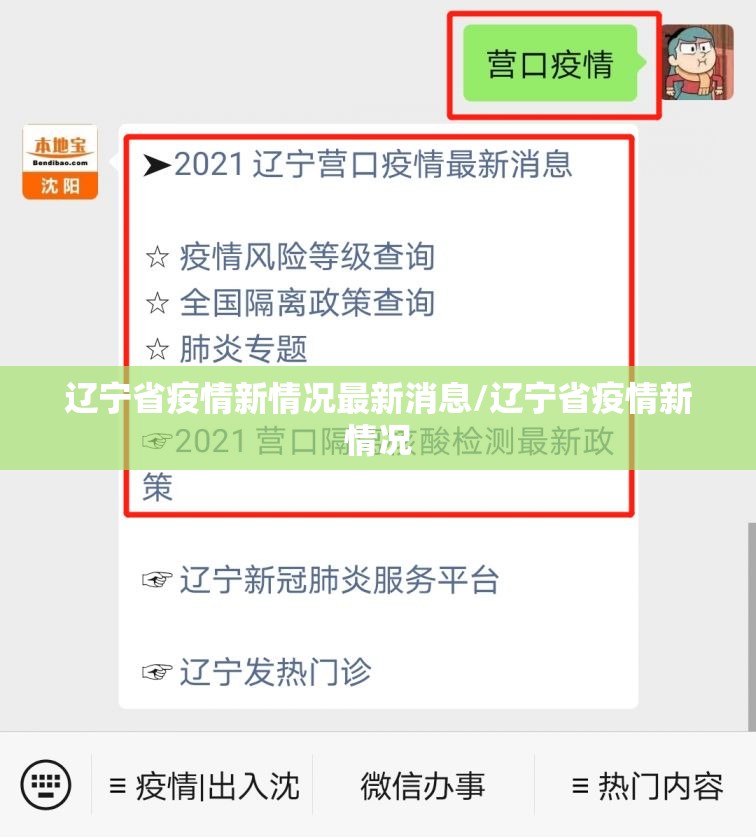 辽宁省疫情新情况最新消息/辽宁省疫情新情况