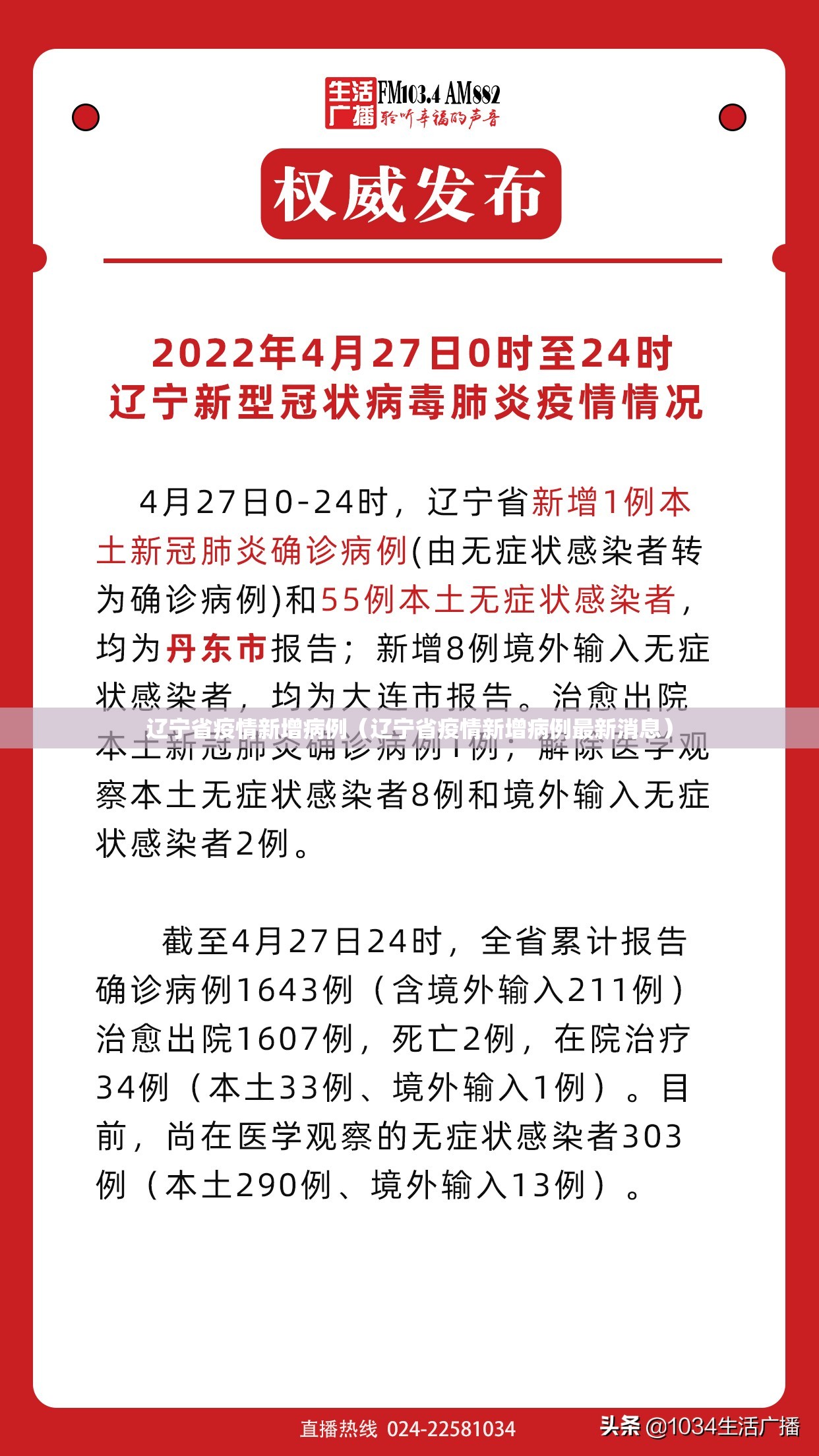 辽宁省疫情新增病例（辽宁省疫情新增病例最新消息）
