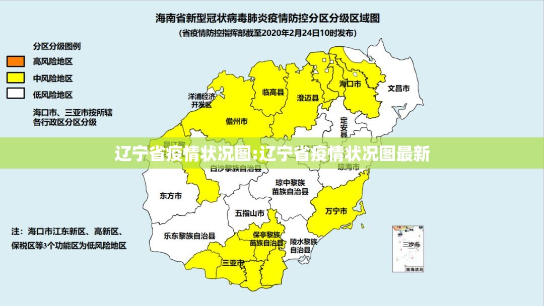 辽宁省疫情状况图:辽宁省疫情状况图最新