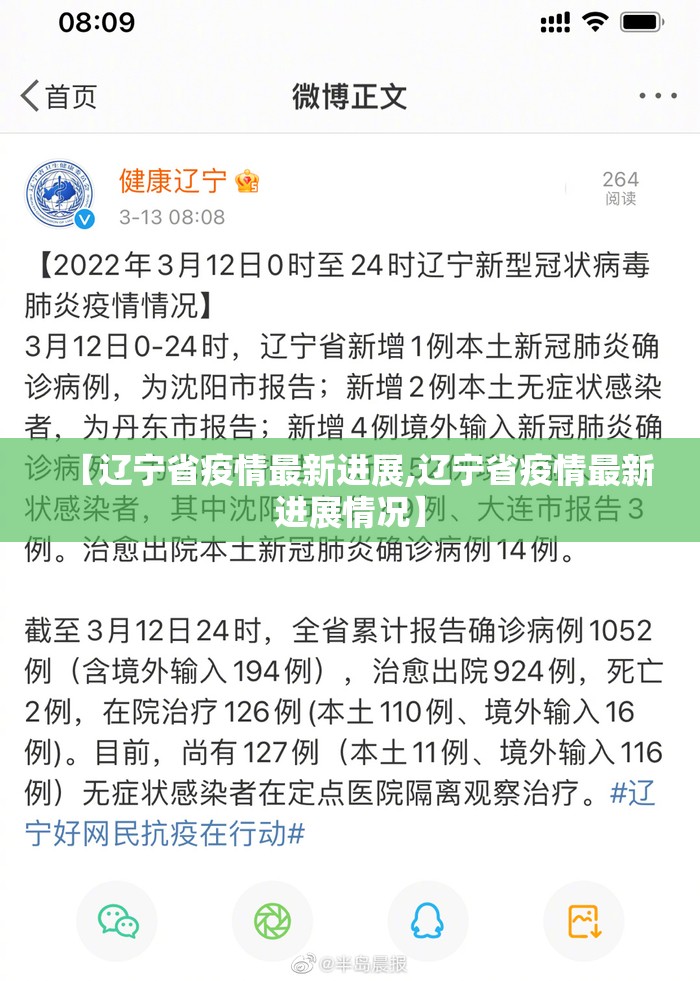 【辽宁省疫情最新进展,辽宁省疫情最新进展情况】
