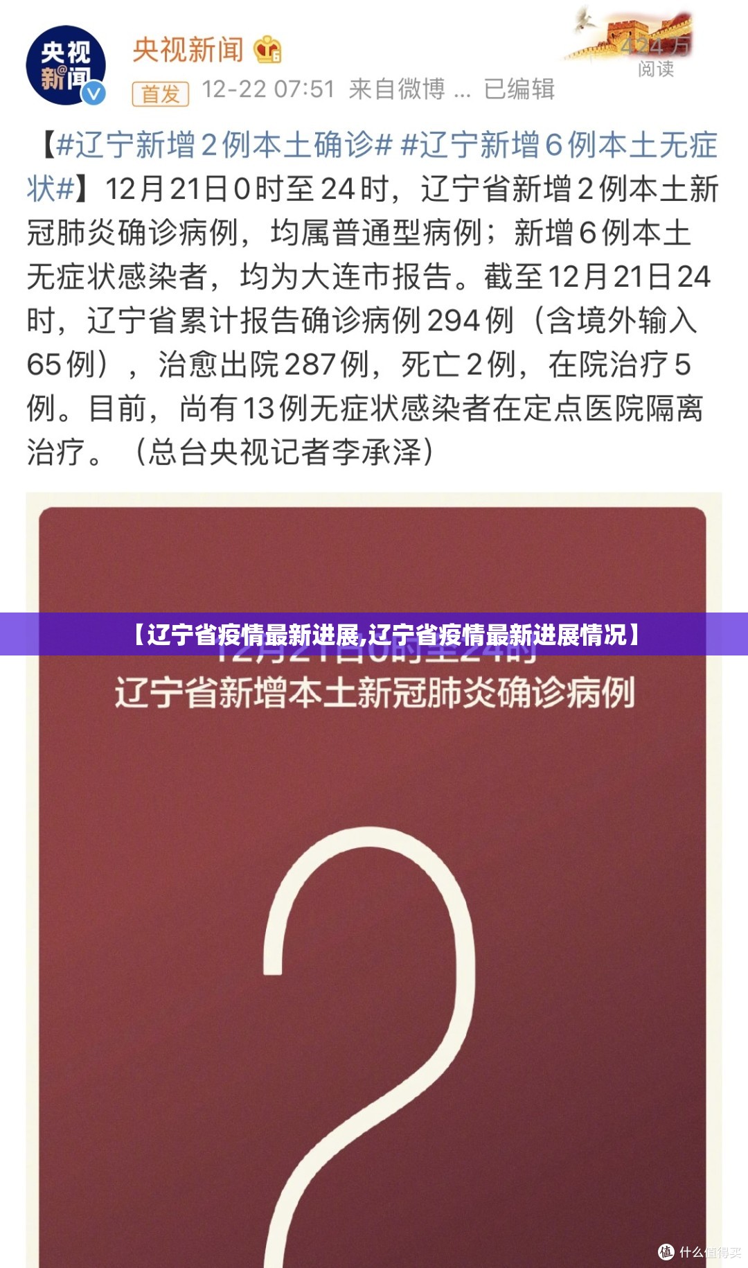 【辽宁省疫情最新进展,辽宁省疫情最新进展情况】