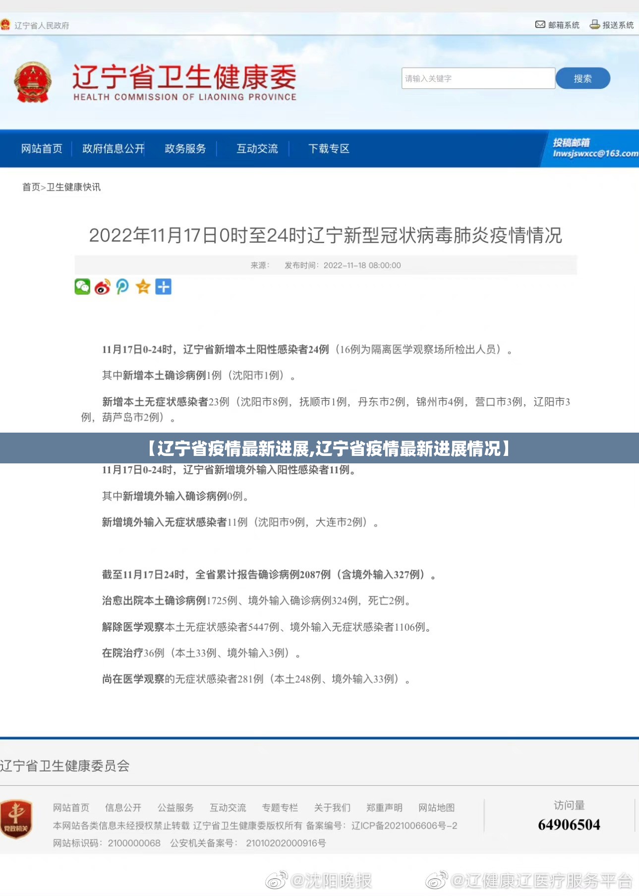 【辽宁省疫情最新进展,辽宁省疫情最新进展情况】