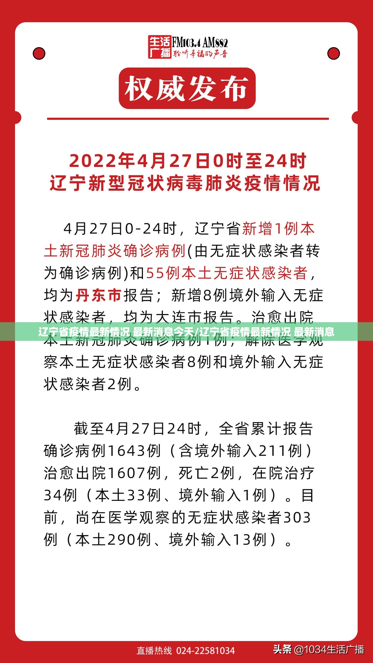 辽宁省疫情最新情况 最新消息今天/辽宁省疫情最新情况 最新消息