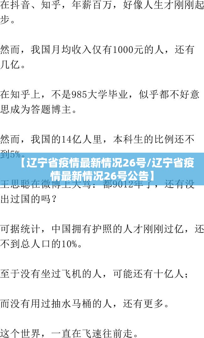 【辽宁省疫情最新情况26号/辽宁省疫情最新情况26号公告】