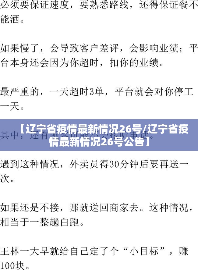 【辽宁省疫情最新情况26号/辽宁省疫情最新情况26号公告】