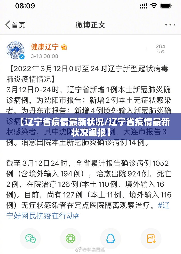 【辽宁省疫情最新状况/辽宁省疫情最新状况通报】