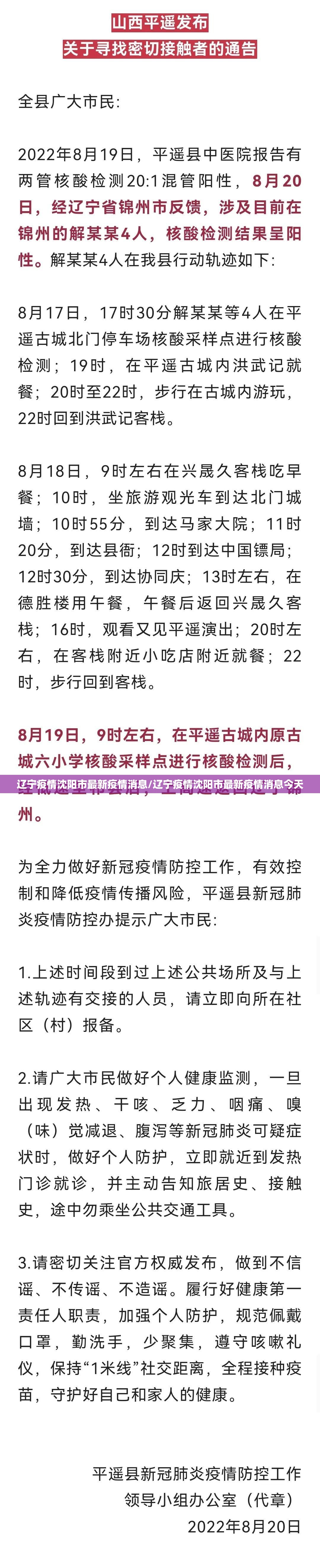 辽宁疫情沈阳市最新疫情消息/辽宁疫情沈阳市最新疫情消息今天