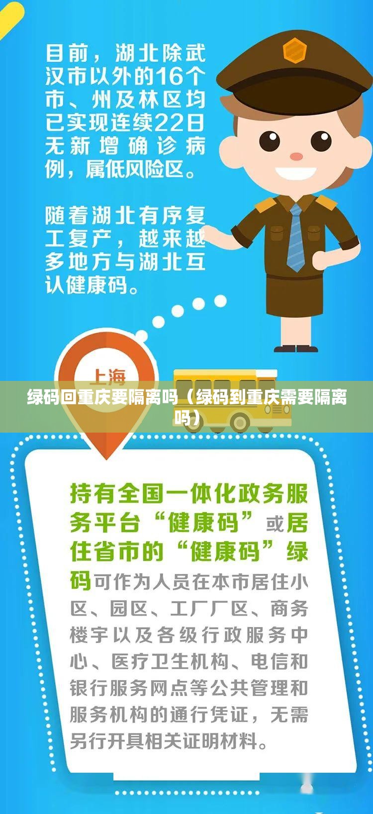 绿码回重庆要隔离吗（绿码到重庆需要隔离吗）