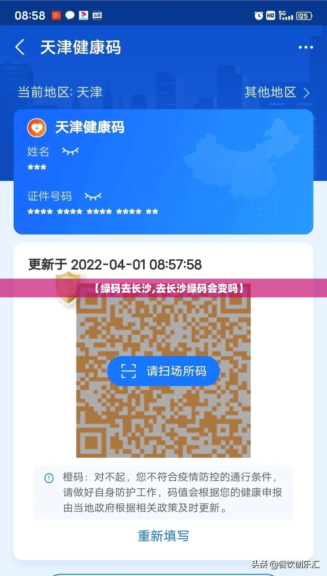【绿码去长沙,去长沙绿码会变吗】