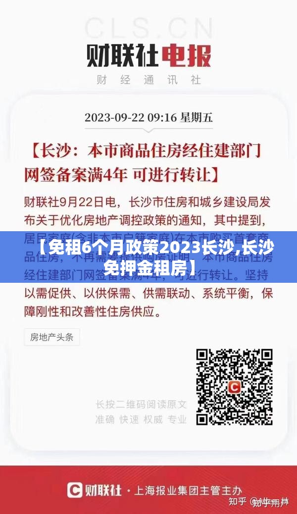 【免租6个月政策2023长沙,长沙免押金租房】